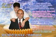 Жемчужная свадьба 