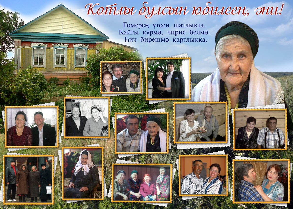 Поздравления 90 Лет На Татарском Языке